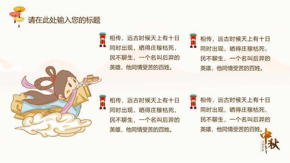 JI-000246情深意浓中秋节主题PPT模板3