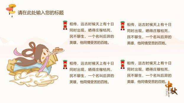 JI-000246情深意浓中秋节主题PPT模板3