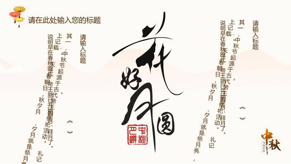 JI-000246情深意浓中秋节主题PPT模板4