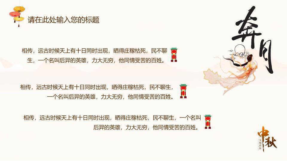 JI-000246情深意浓中秋节主题PPT模板5