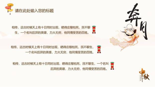 JI-000246情深意浓中秋节主题PPT模板5