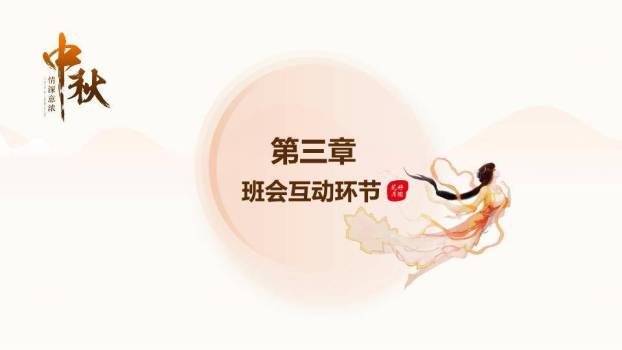 JI-000246情深意浓中秋节主题PPT模板6