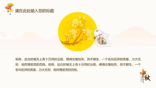 JI-000246情深意浓中秋节主题PPT模板7