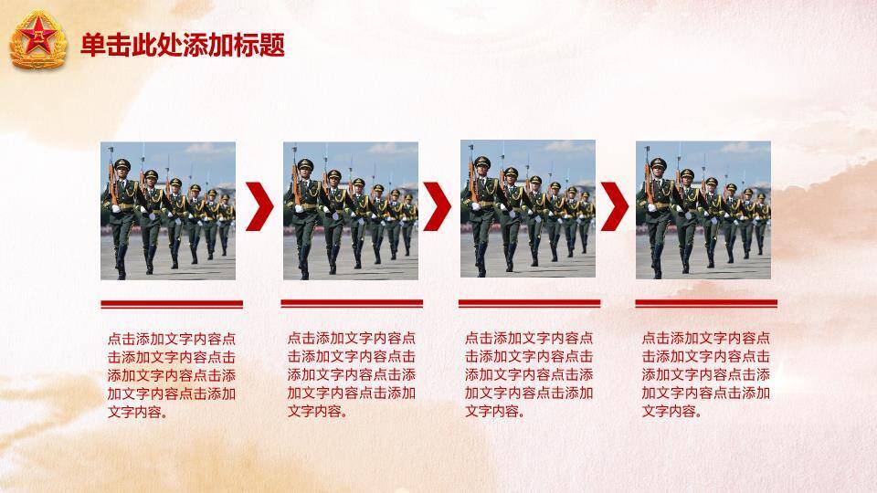 JI-000247庆祝八一建军节PPT模板8