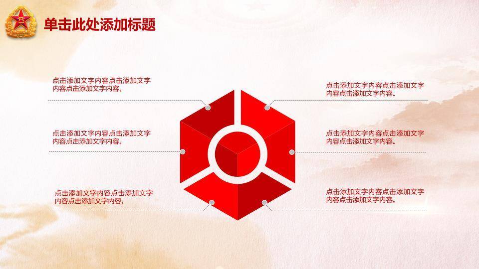 JI-000247庆祝八一建军节PPT模板9