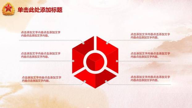 JI-000247庆祝八一建军节PPT模板9