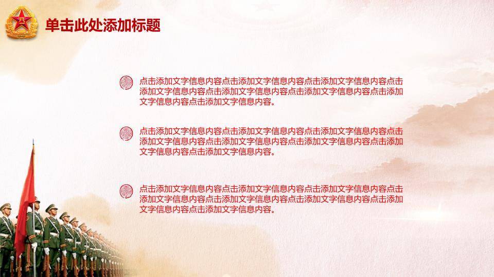 JI-000247庆祝八一建军节PPT模板1