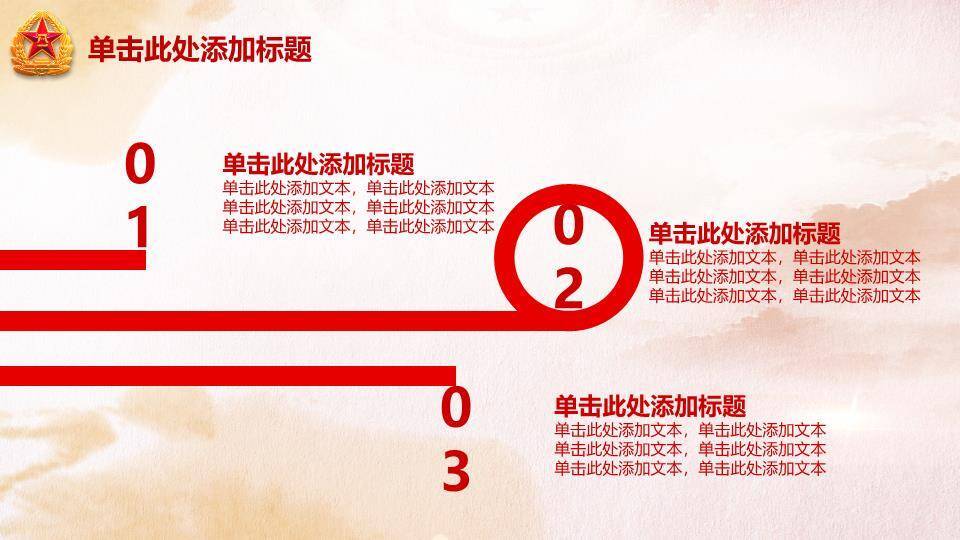 JI-000247庆祝八一建军节PPT模板2