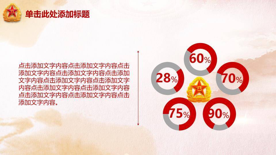 JI-000247庆祝八一建军节PPT模板3