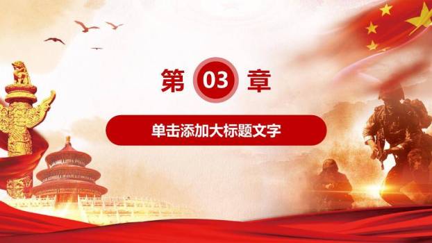 JI-000247庆祝八一建军节PPT模板5