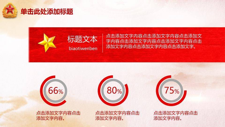 JI-000247庆祝八一建军节PPT模板6