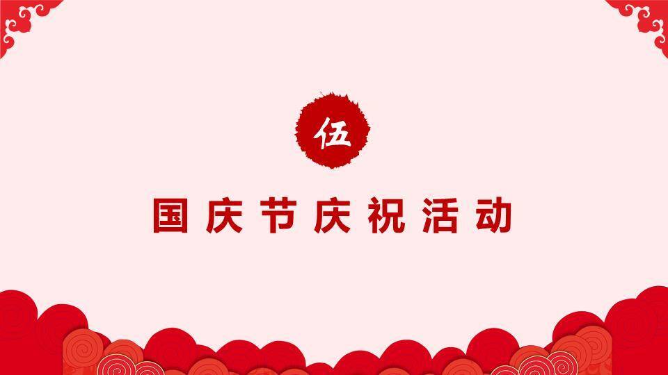 JI-000248庆祝国庆节PowerPoint模板8