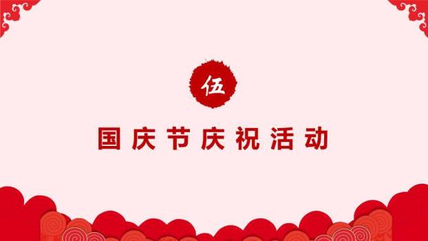 JI-000248庆祝国庆节PowerPoint模板8