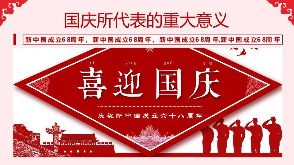 JI-000248庆祝国庆节PowerPoint模板9