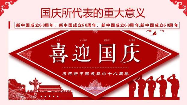 JI-000248庆祝国庆节PowerPoint模板9