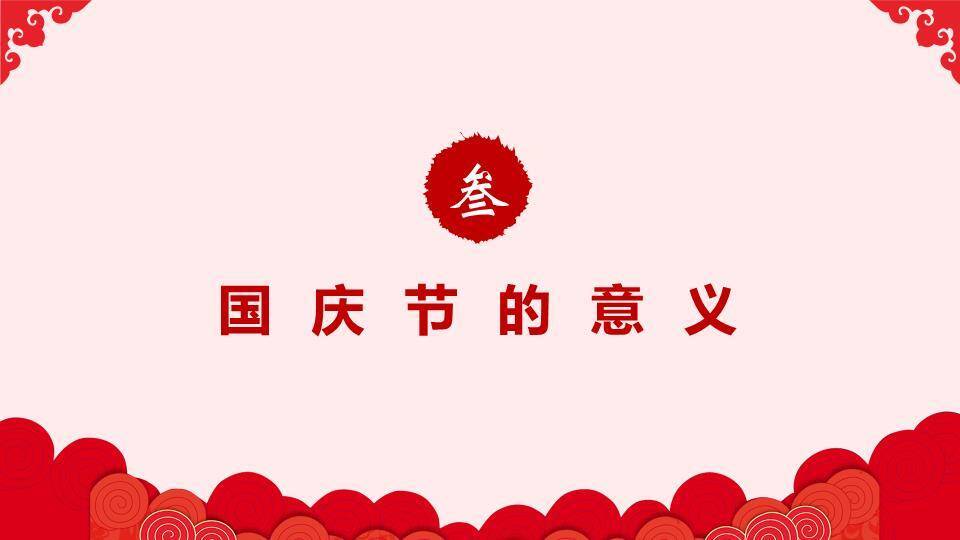 JI-000248庆祝国庆节PowerPoint模板1