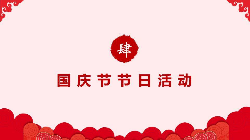 JI-000248庆祝国庆节PowerPoint模板5