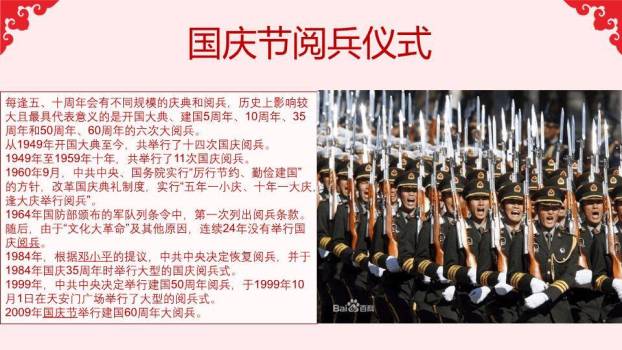 JI-000248庆祝国庆节PowerPoint模板6