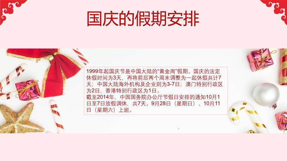 JI-000248庆祝国庆节PowerPoint模板7