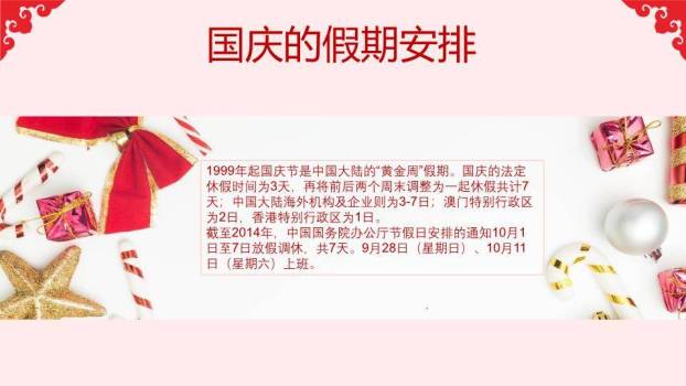 JI-000248庆祝国庆节PowerPoint模板7