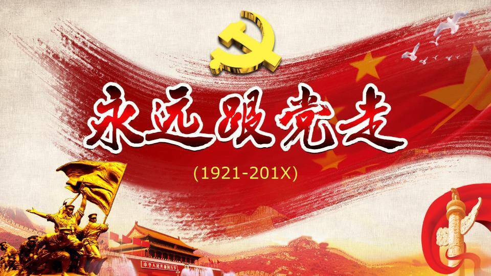 JI-000249庆祝建党节幻灯片模板0