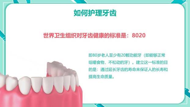 JI-000252全国爱牙日宣传知识PPT模板8