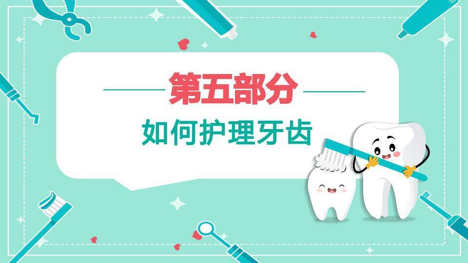 JI-000252全国爱牙日宣传知识PPT模板7