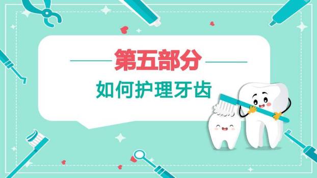 JI-000252全国爱牙日宣传知识PPT模板7