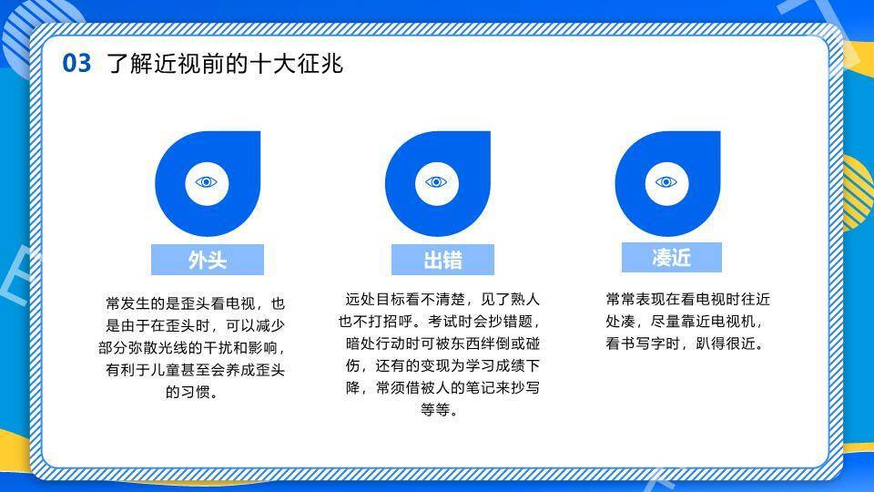 JI-000253全国爱眼日护眼宣传PPT模板8