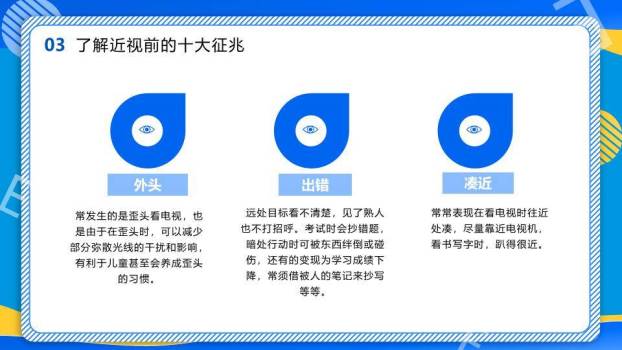 JI-000253全国爱眼日护眼宣传PPT模板8