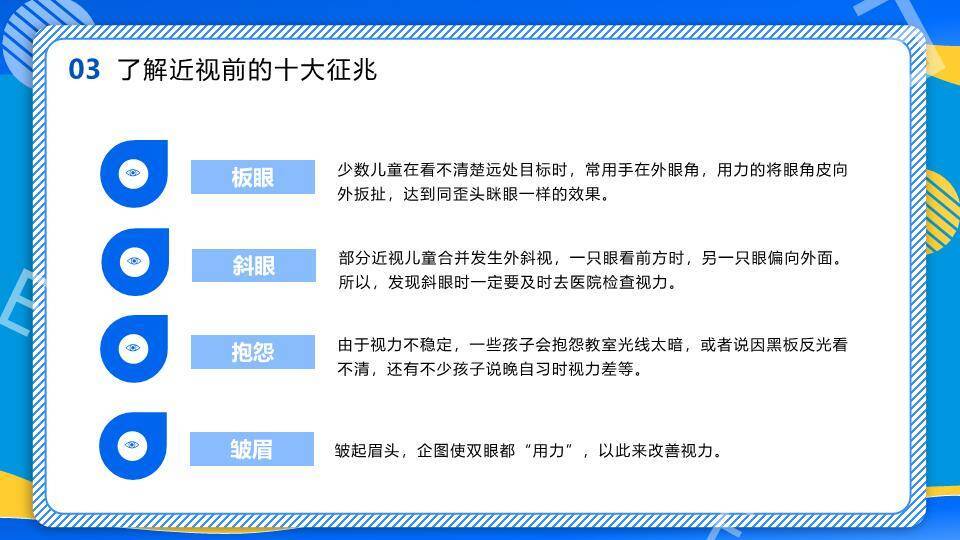 JI-000253全国爱眼日护眼宣传PPT模板9