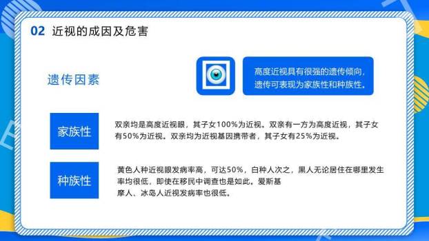 JI-000253全国爱眼日护眼宣传PPT模板1