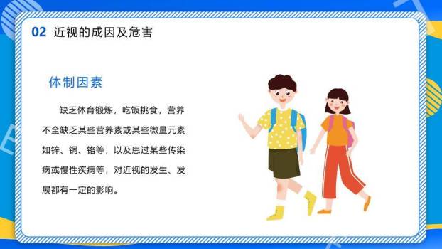 JI-000253全国爱眼日护眼宣传PPT模板2