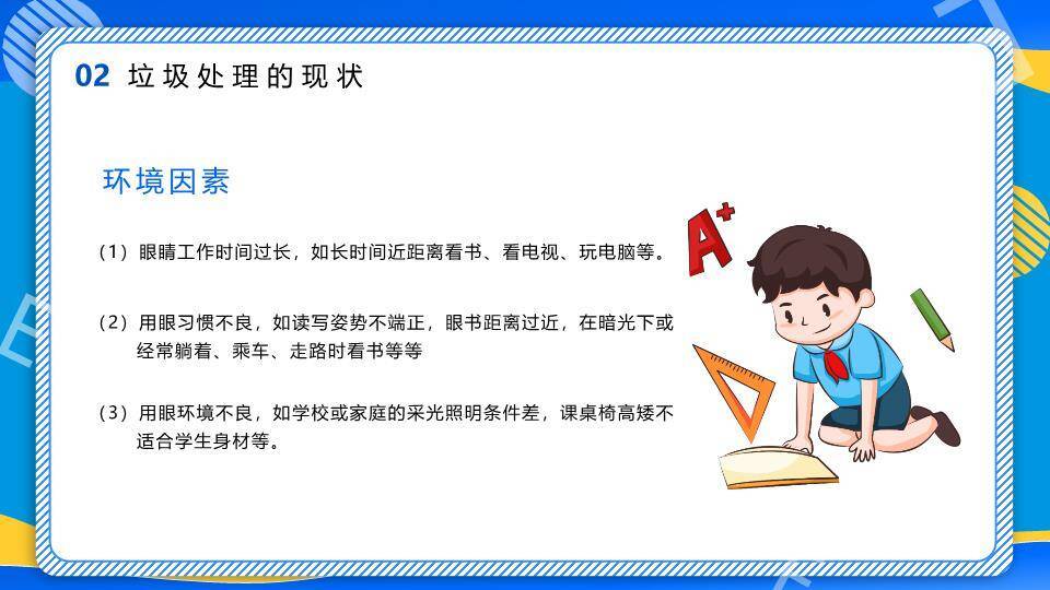 JI-000253全国爱眼日护眼宣传PPT模板3