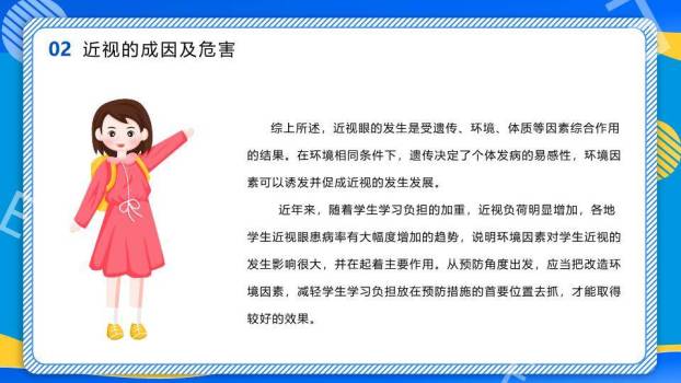 JI-000253全国爱眼日护眼宣传PPT模板4