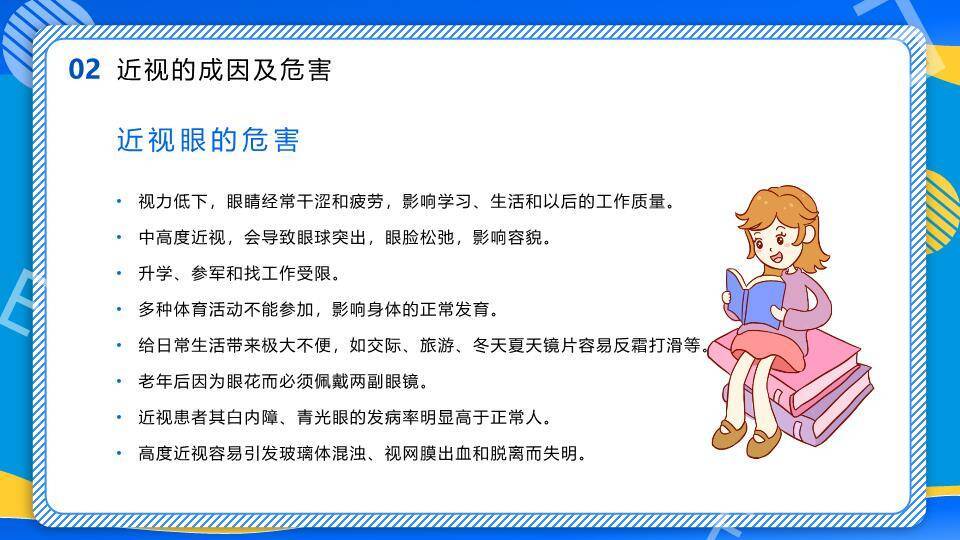 JI-000253全国爱眼日护眼宣传PPT模板5