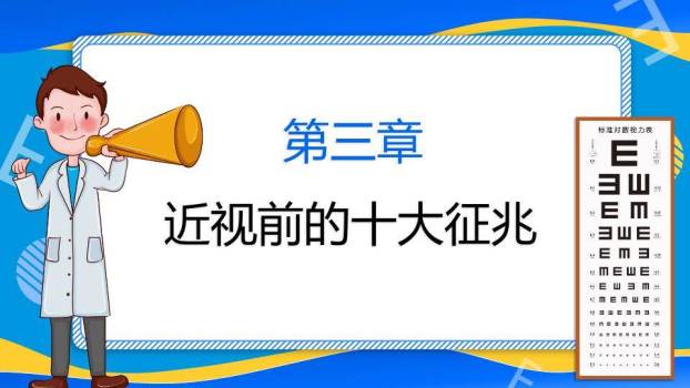 JI-000253全国爱眼日护眼宣传PPT模板6