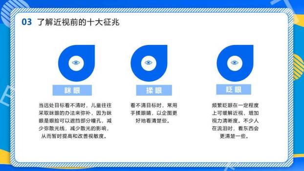 JI-000253全国爱眼日护眼宣传PPT模板7