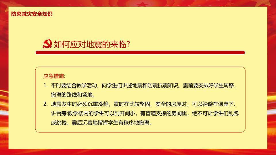 JI-000254全国防灾减灾日宣传PPT模板8