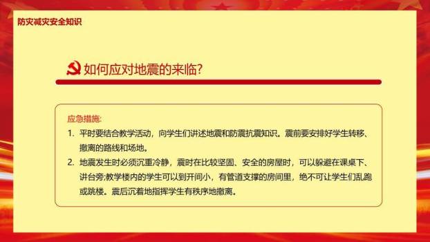 JI-000254全国防灾减灾日宣传PPT模板8