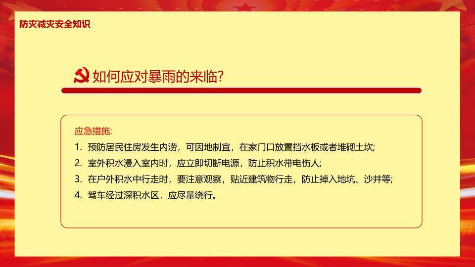 JI-000254全国防灾减灾日宣传PPT模板9