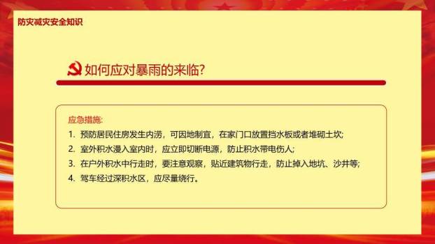 JI-000254全国防灾减灾日宣传PPT模板9