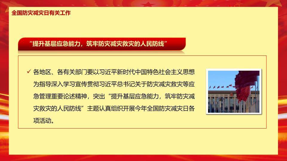 JI-000254全国防灾减灾日宣传PPT模板2