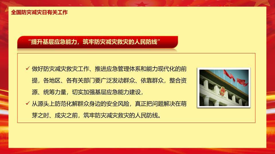 JI-000254全国防灾减灾日宣传PPT模板3
