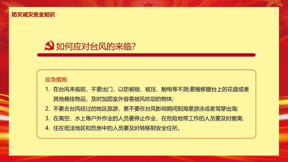 JI-000254全国防灾减灾日宣传PPT模板6