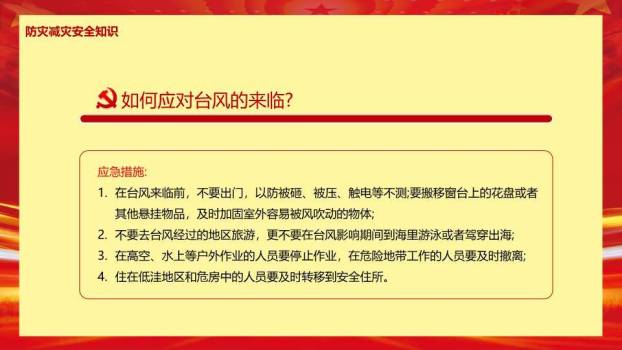 JI-000254全国防灾减灾日宣传PPT模板6