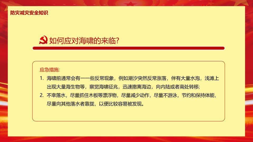 JI-000254全国防灾减灾日宣传PPT模板7