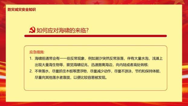 JI-000254全国防灾减灾日宣传PPT模板7