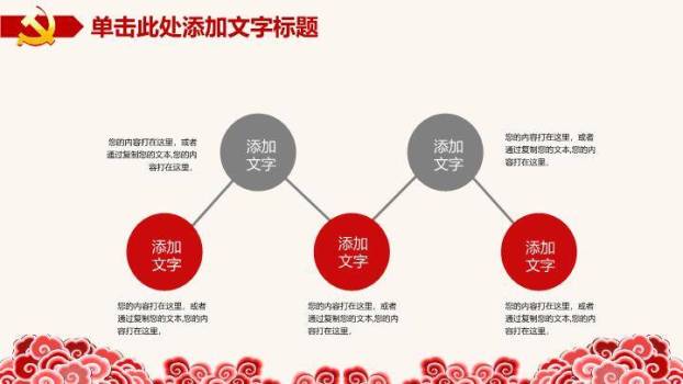 JI-000255热烈庆祝共产党建党节PPT模板4