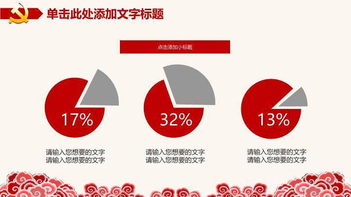 JI-000255热烈庆祝共产党建党节PPT模板5